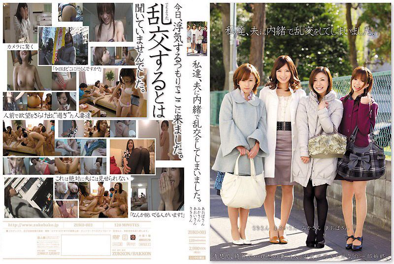 [背德盛宴]人妻瞒夫秘密乱交！青叶优香×羽鳥みか×岩月志保极致共演 禁忌多人运动ZUKO-003-C