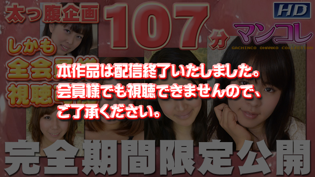 GACHI-536 オムニバス　?マンコレ特別編